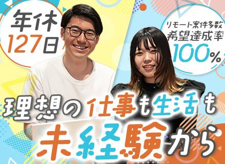 ITエンジニア│未経験・ブランクあり歓迎│リモート案件多数│フレックス│有休取得率100%│残業月10h内