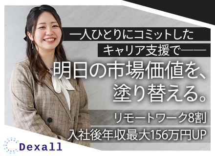 【開発エンジニア】93％が年収UP◆キャリアビジョン重視◆完全案件選択制◆リモート85%◆現年収保証