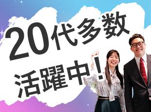同年代の仲間が活躍しており、相談しやすい環境で切磋琢磨しながら働けます♪