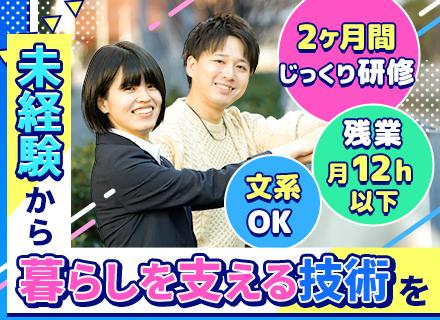 ものづくりエンジニア◆未経験歓迎◆2ヶ月間研修あり◆未経験入社多数◆資格試験補助あり◆土日祝休み◆賞与年2回