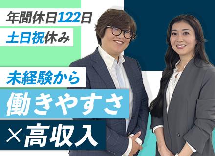 コンサルタント営業#未経験OK#平均月収80.1万#賞与年4回#完休2日制#産育休あり#連休取得可能