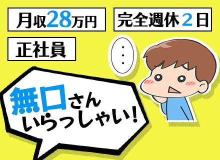 清掃スタッフ｜未経験・社会人デビューOK｜月収28万円可能｜年間休日125日以上｜月2万円の独身寮あり
