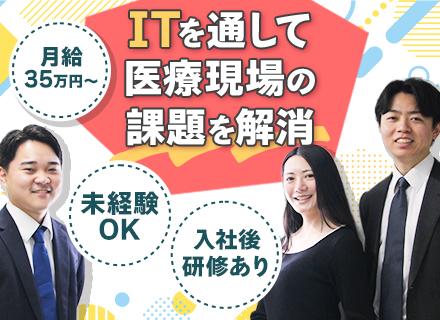法人営業◆未経験OK◆月給35万円～/想定年収500万～◆年休120日以上◆東京・福岡・大阪で募集中◎