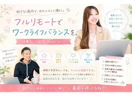 開発エンジニア◆リモート9割＆フルリモ可◆年休131日◆案件選択制◆AI/上流案件豊富◆還元率最大94％
