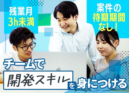 【ITエンジニア】◆テスト・ヘルプデスク・運用保守経験からプログラマーへ◆チーム研修で安心スタート◆