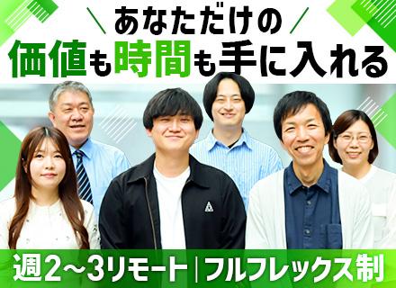 開発エンジニア*医療システム*自社サービス*週2リモート*フルフレックス*年休125日*有休100％消化可