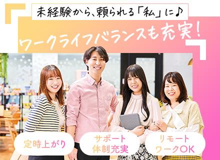 ヘルプデスク◆未経験歓迎／リモートワークOK／基本定時退社／土日祝休み＆年間休日123日／賞与年2回