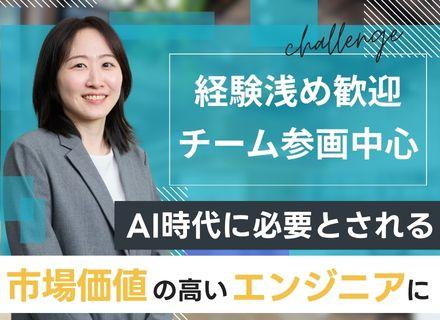ITエンジニア｜実務未経験OK｜経験浅くても月収35万円～｜チーム参画中心｜フルリモート可｜自社サービスあり