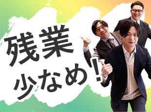 残業は少なめなので、仕事終わりの時間もしっかりとプライベートの時間を確保できます◎