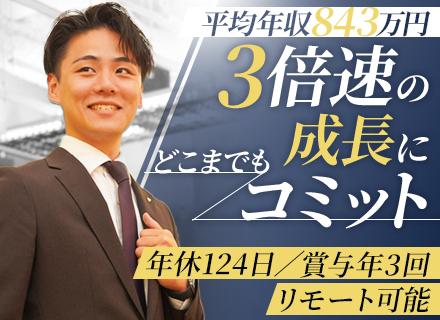 経営・バックオフィスコンサル*平均年収843万*上場企業*未経験歓迎*土日祝休*住宅・家族手当有