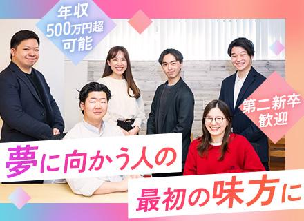 キャリアコーディネーター｜未経験OK*10時出社*定着率96％*アソビシステムなど大手芸能事務所と提携