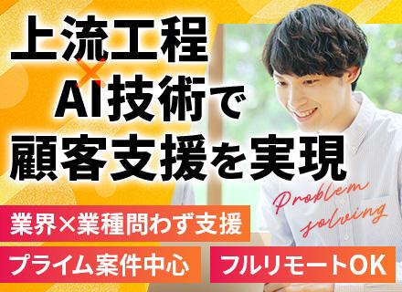 AWSサーバーレス開発エンジニア*フルリモート可*上流から参画*生成AI・IaC活用*キャリア選択可能*