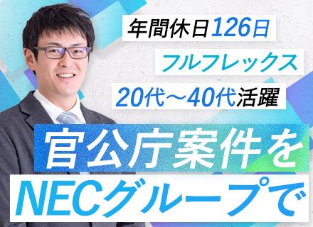 NECプラットフォームズ株式会社【東証プライム上場グループ】