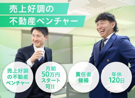 投資用不動産の営業*年収1000万円以上も可能！基本給40万円～*1件成約でインセン40万円以上*年休120日