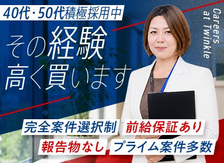 ネットワーク・サーバエンジニア/前給保証＋最大年収150万円UP/40〜50代大活躍中/リモート有/案件選択制