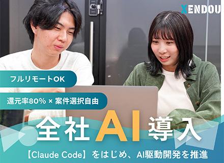 株式会社XENDOU