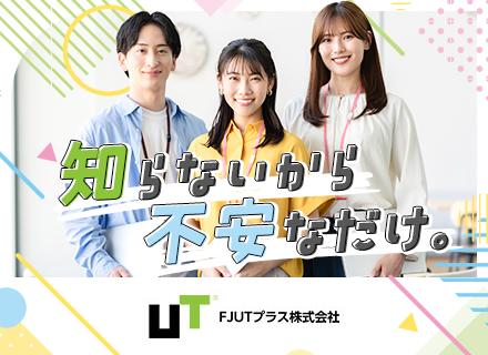 ＦＪＵＴプラス株式会社