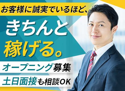 販売・買取スタッフ◆月給50万＋賞与年2回(最大12ヶ月分支給)◆前職給与保証◆年収1000万可◆オープニング