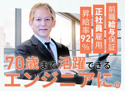 インフラエンジニア｜平均54歳｜定年後の給与減ナシ｜年休125日｜年収50万UP実績/昇給率92％(直近3年)