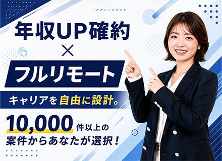 【ITエンジニア】単価が上がる＝今月の給与に即日反映／会社都合のアサインなし／原則フルリモ／カジュアル面談可能