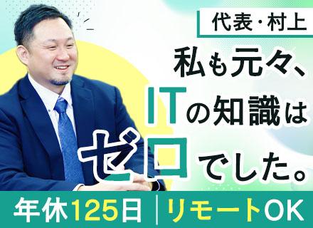 ITエンジニア◆完全未経験OK◆フルリモート可◆入社3年目で年収680万円可◆約3ヶ月の研修◆学歴不問