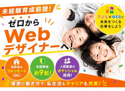 WEBデザイナー｜SNS・YouTube動画制作｜未経験歓迎｜リモート可｜残業月6H