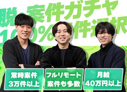 インフラエンジニア/フルリモートOK/前給与保証/平均年収573万/年休130日以上/帰社日ゼロ/副業紹介制度