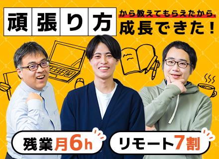開発エンジニア*経験浅め歓迎*定着率約90％*リモートOK*チームで参画*月給30万円も可*副業OK