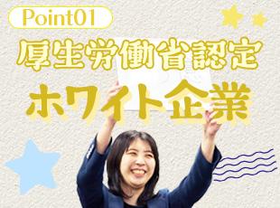 厚生労働省より「安全衛生優良企業」として認定取得。月残業8.9時間の健全な労働環境を実現しています！