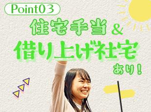 住宅手当月5,000円に加え、借り上げ社宅制度で実質手取りアップ。生活基盤を整えて安心して働けます◎