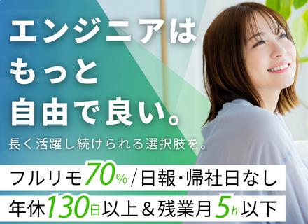 インフラエンジニア/自分中心で働ける会社/1カ月連休も可/残業月5h以下/案件100%選択制/全国から応募歓迎