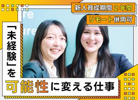コンサルティング営業/未経験歓迎/平均月給80.1万円/ 賞与年4回/リモート併用OK