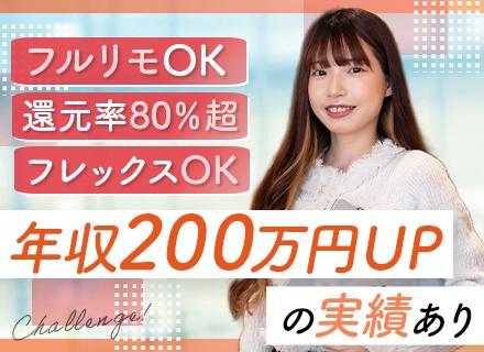 システムエンジニア｜還元率80％超／年収200万円UPの実績あり／残業月平均7.2ｈ／案件選択制（常時2万件）
