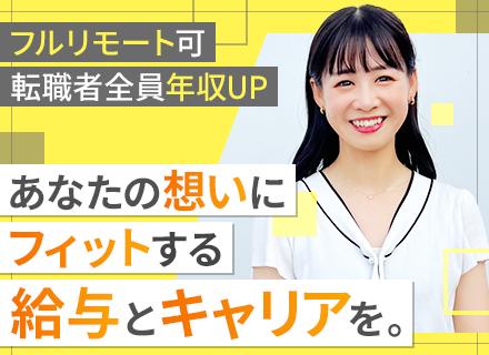ITエンジニア｜経験浅めOK｜フルリモート有｜転職者全員が年収アップ｜残業月約5～8時間｜有給取得率100%