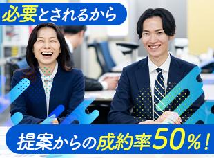 業界の課題を解決する独自性の高いサービスで、高水準の成約率を実現しています！