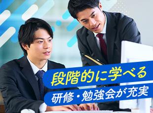 業界知識や提案ロープレなど段階的に学べる研修をご用意！着実にステップアップできる環境が整っています！