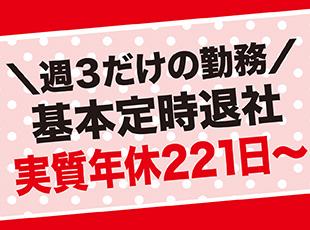 週3勤務で年休221日以上と体にやさしい働き方を実現！なのに年収900万〜1,000万円以上も！
