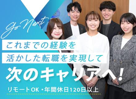 インフラエンジニア◆スキルUPをサポート/エンジニア主体の組織体制/年間休日120日以上