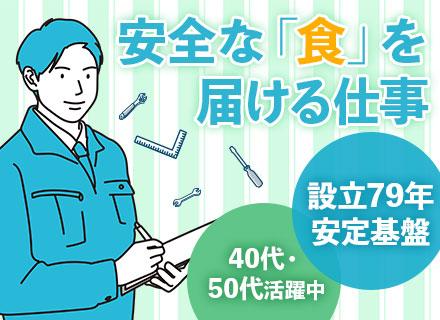 メンテナンス整備士/資格取得で給与UP/資格勉強中も給与が発生/住宅・家族手当あり/残業代全額支給/転勤なし/