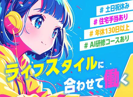 IT事務*未経験歓迎*残業10h以下*年休130日*服装・髪型自由*AI研修あり*住宅手当あり*転勤なし
