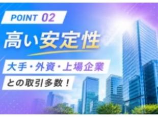 年商15億円以上＆設立35年以上！大手・外資・自治体など多彩な取引先を持つ安定企業です。