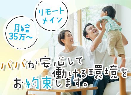 インフラエンジニア【定着率ほぼ100％】月給35万円～*賞与年2回*リモート×出社のハイブリッド*住宅手当あり