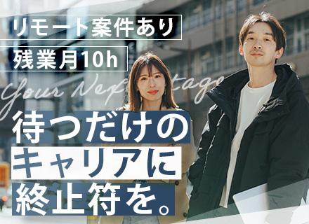 サーバー・ネットワークエンジニア／フルリモート有／前職給与保証／副業OK／Web面接1回・21時開始までOK