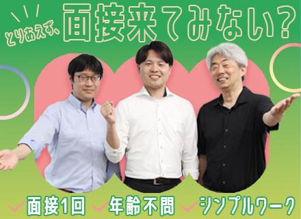 物流・在庫管理*未経験歓迎*40代～70代活躍*面接1回*創業60年の安定企業*残業ほぼなし*土日祝休