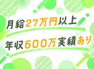 「安定した収入を得たい」という方も安心の給与体系でお迎えいたします！