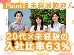 職種によっては未経験スタートからの活躍も可能。20代の多くが未経験です。