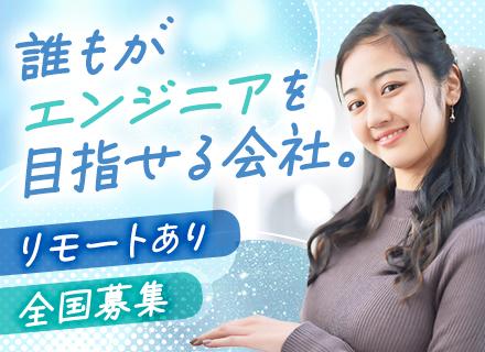 初級ITエンジニア／未経験OK／残業代全額支給／選べる勤務地／約900種類の講座有／資格取得奨励金最大30万円