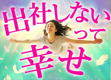 【SE】リモート案件3,169件！AIマッチング×平均紹介案件数：61件/プライベート重視/会社都合の配属0