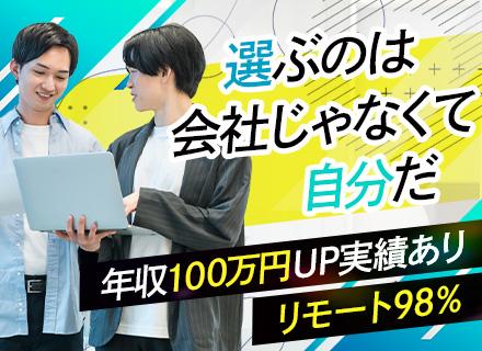 インフラエンジニア◆月給30万円以上◆フルリモート多数◆複数名採用◆還元率最大85%◆副業OK◆上流案件あり