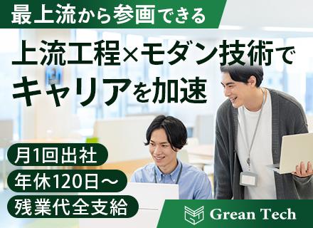 開発エンジニア｜基本フルリモート（月1出社）｜Go・GCP等モダン環境｜上流参画可｜前給考慮｜年収700万も可